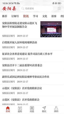云上安阳县客户端APP