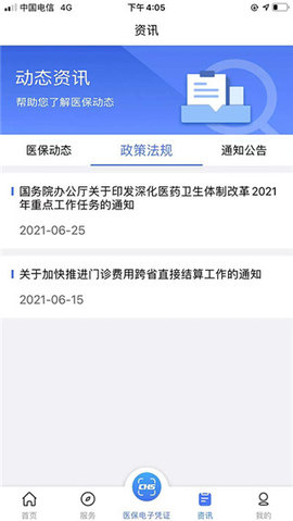 陕西医保服务平台APP