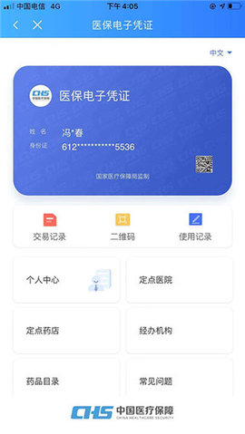 陕西医保服务平台APP
