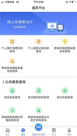 陕西医保服务平台APP