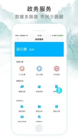 智慧荷城APP