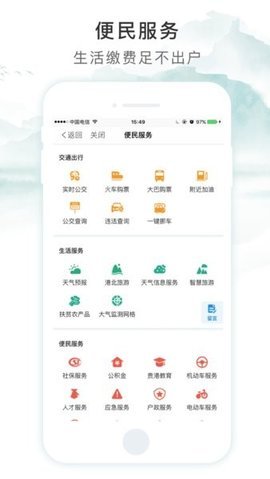 智慧荷城APP
