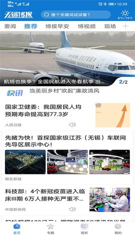 无锡博报app客户端APP