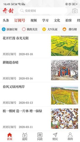 云上开封新闻客户端APP