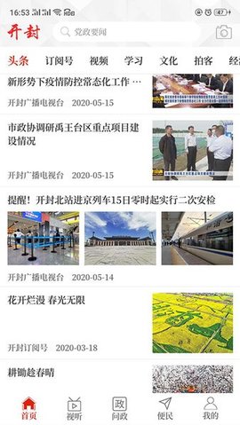 云上开封新闻客户端APP