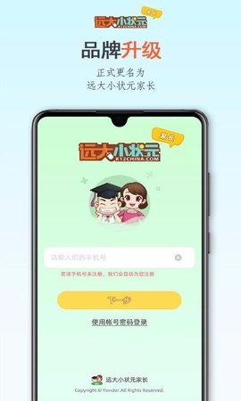 远大小状元appAPP