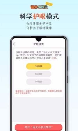 远大小状元appAPP
