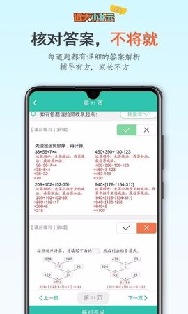 远大小状元appAPP