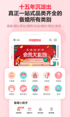 婚芭莎官方版APP