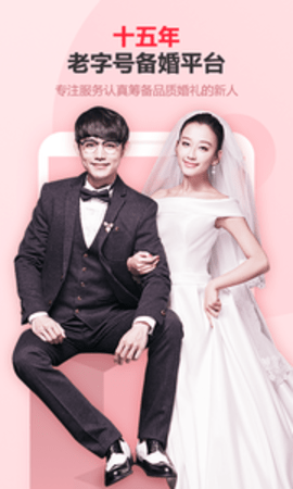 婚芭莎官方版APP