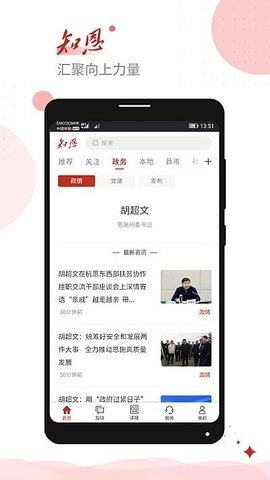 恩施日报知恩appAPP