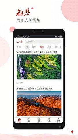 恩施日报知恩appAPP