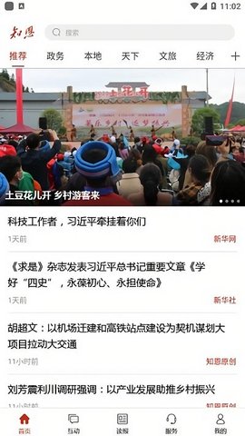 恩施日报知恩appAPP