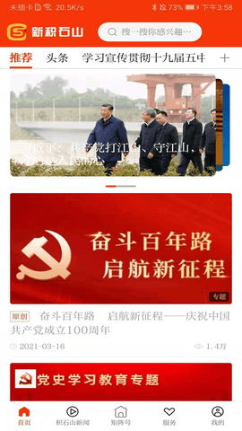 新积石山APP