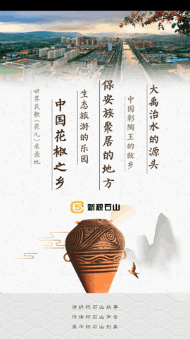 新积石山APP