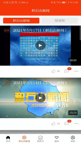 新积石山APP