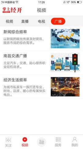 掌上经开APP