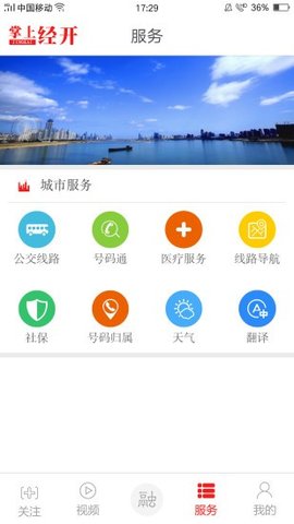 掌上经开APP