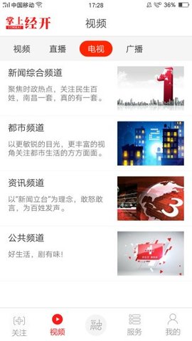 掌上经开APP