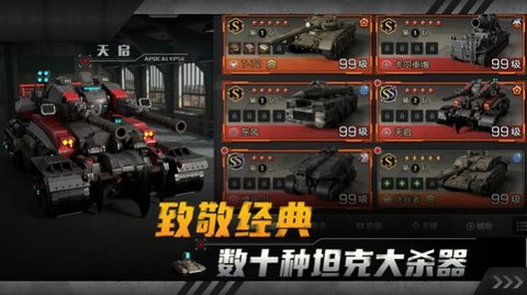 坦克兄弟连游戏