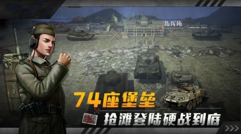 坦克兄弟连游戏