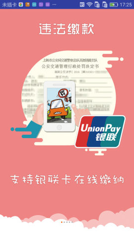 上海交警appAPP