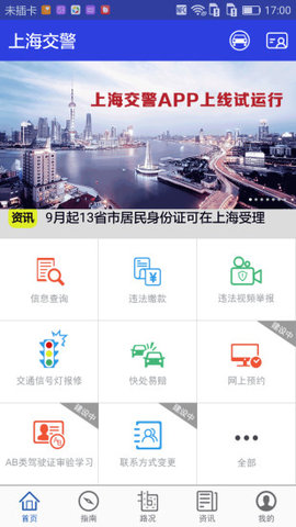 上海交警appAPP