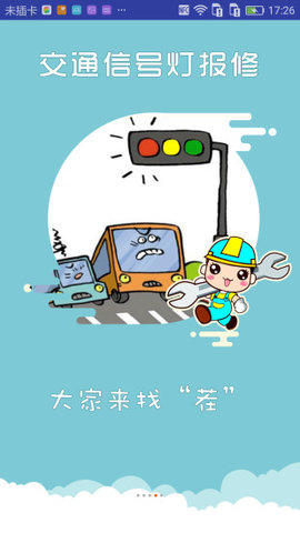 上海交警appAPP