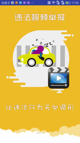 上海交警appAPP