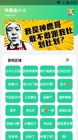 神鹰盒APP