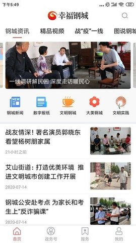 幸福钢城APP