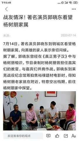 幸福钢城APP