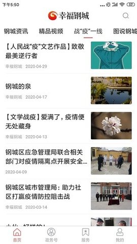 幸福钢城APP
