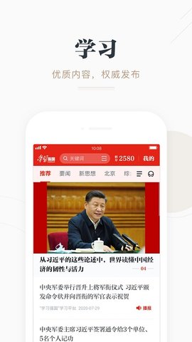 学习强国appAPP