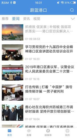 蔚蓝港口APP