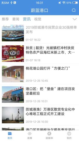 蔚蓝港口APP