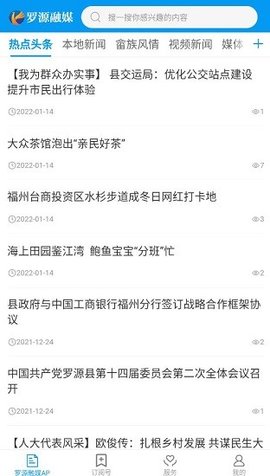 罗源融媒APP