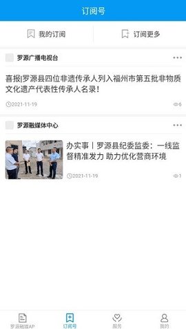 罗源融媒APP