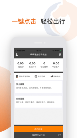 乖乖马司机appAPP