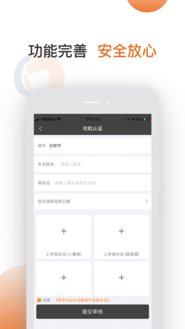 乖乖马司机appAPP