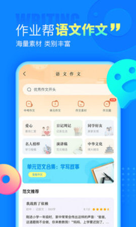 作业帮拍照搜题