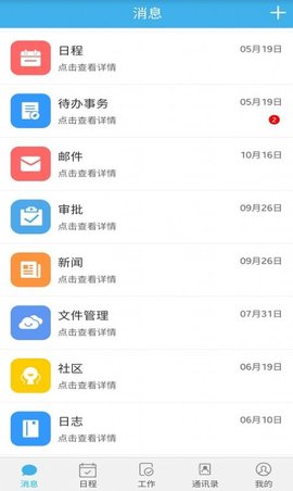 智瑞协同oaAPP