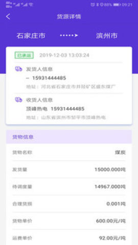 顺智通appAPP