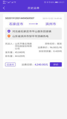 顺智通appAPP
