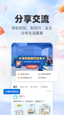三维家设计师官方版APP