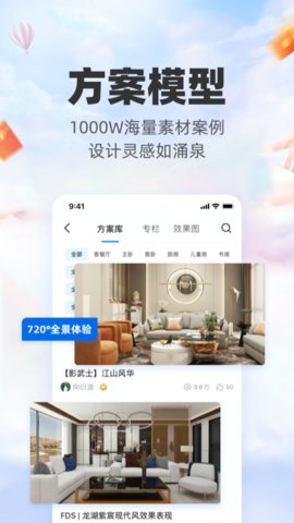 三维家设计师官方版APP