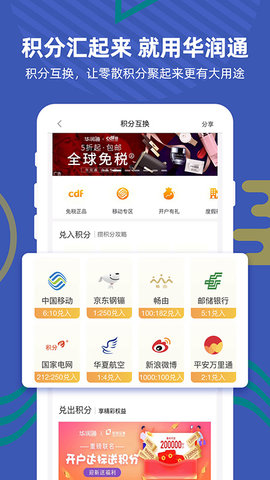 华润通appAPP