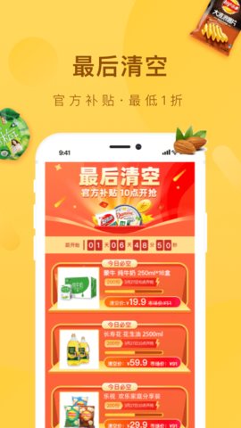 好食期appAPP