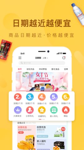 好食期appAPP