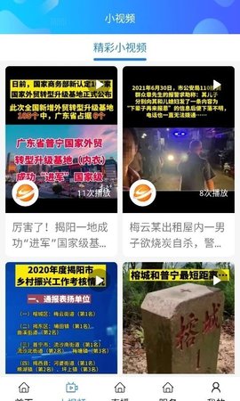 揭阳手机台APP